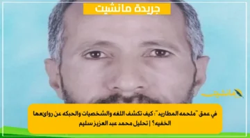 في عمق ملحمة المطاريد كيف تكشف اللغة والشخصيات والحبكة عن روائعها الخفية؟ تحليل محمد عبد العزيز سليم 1